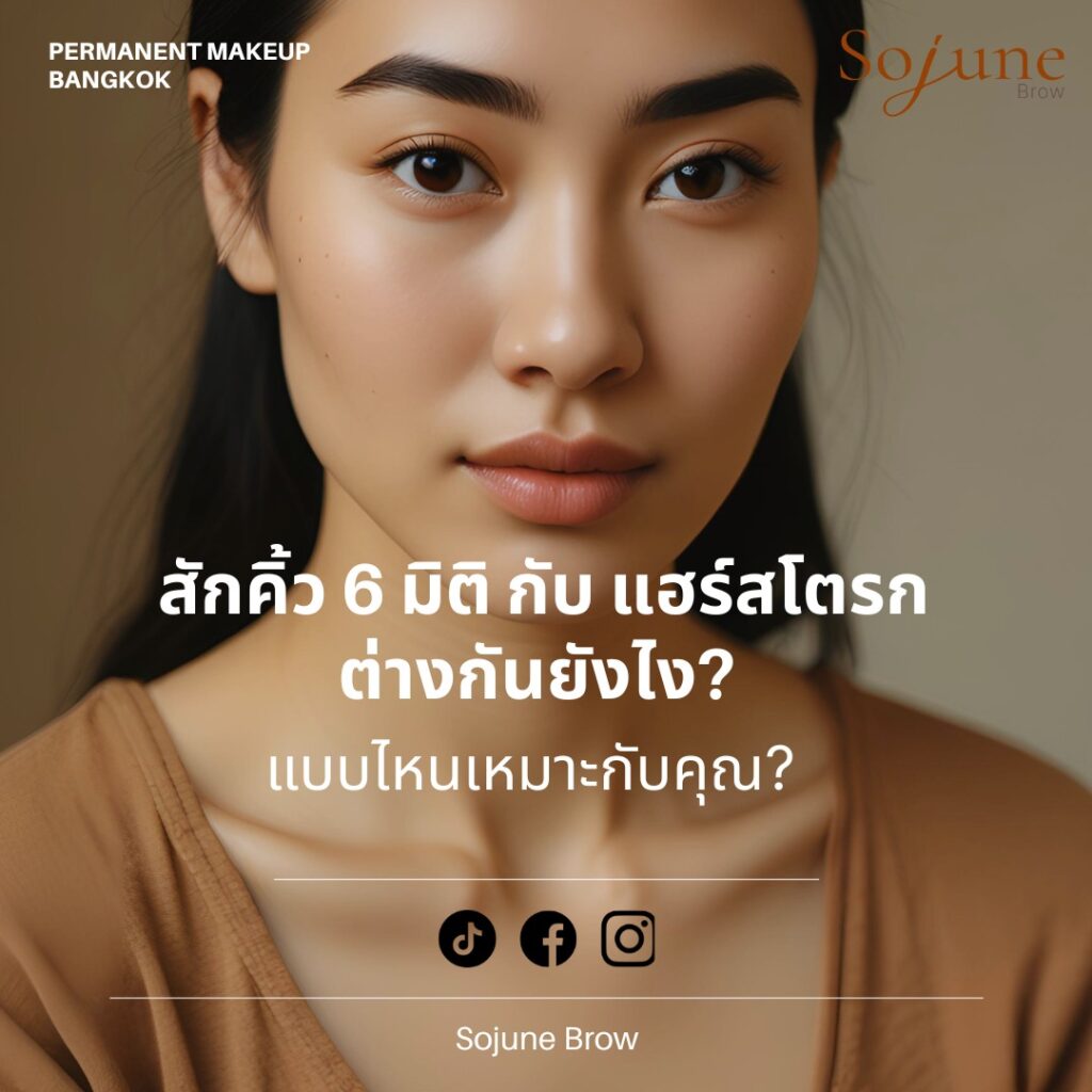 microblading-vs-hairstroke